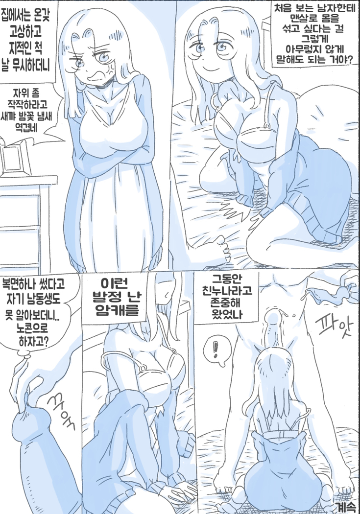 우리 누나 1부