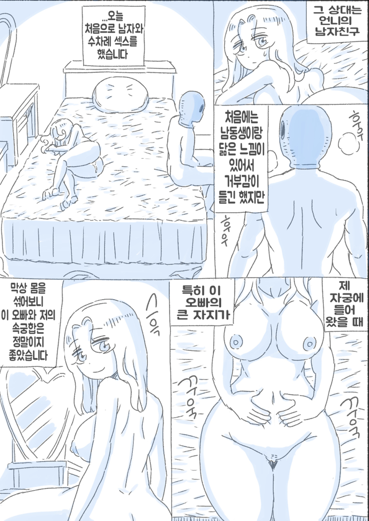 우리 누나 1부