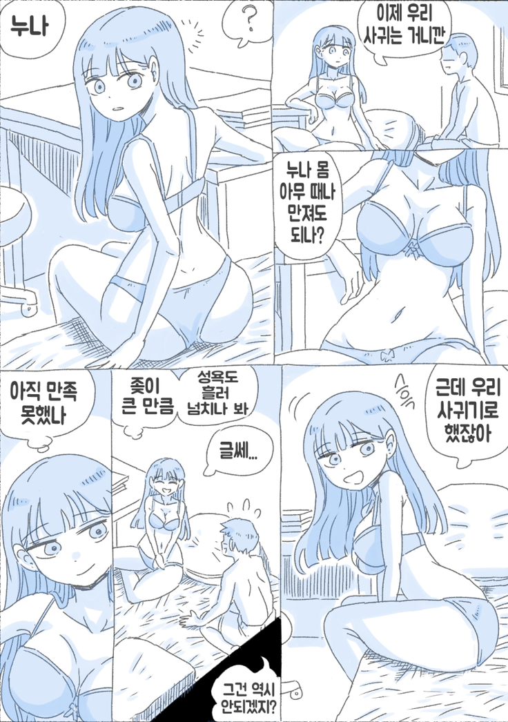우리 누나 1부