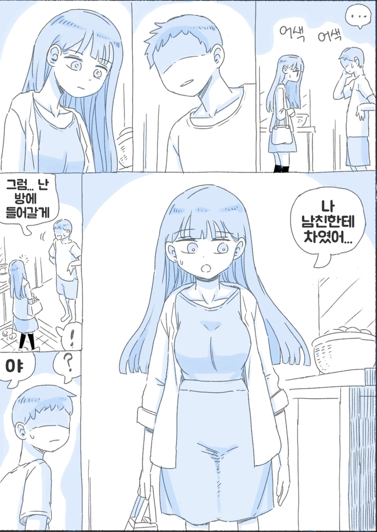 우리 누나 1부