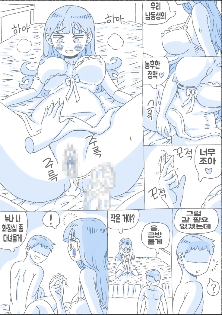 우리 누나 1부