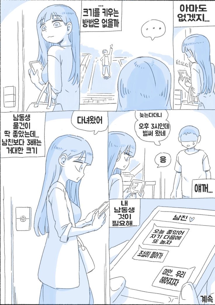 우리 누나 1부
