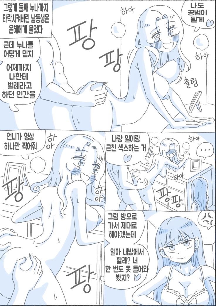 우리 누나 1부