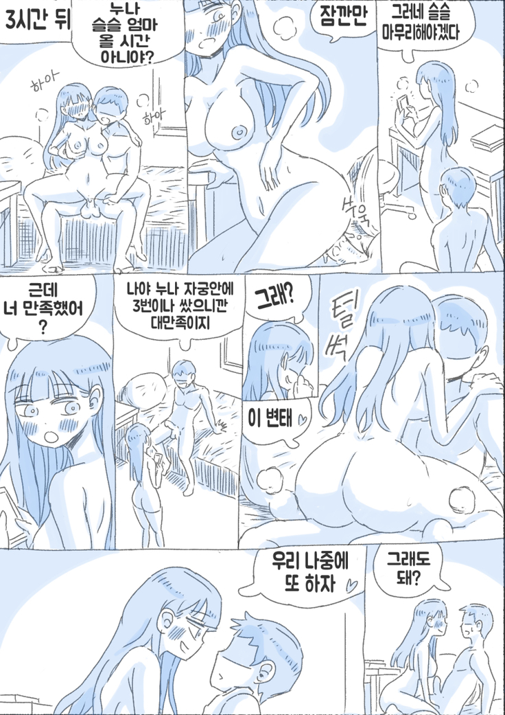 우리 누나 1부