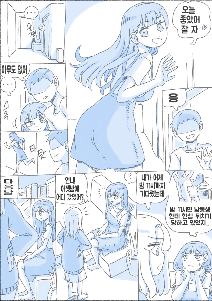 우리 누나 1부