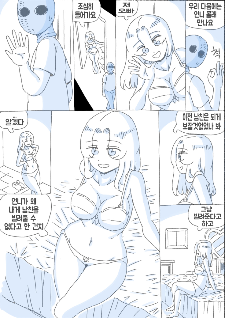 우리 누나 1부