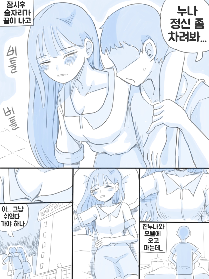 우리 누나 1부