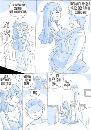 우리 누나 1부 - Page 108