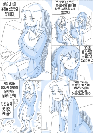 우리 누나 1부 - Page 102