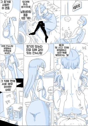 우리 누나 1부 - Page 65