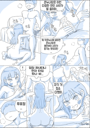 우리 누나 1부 - Page 99