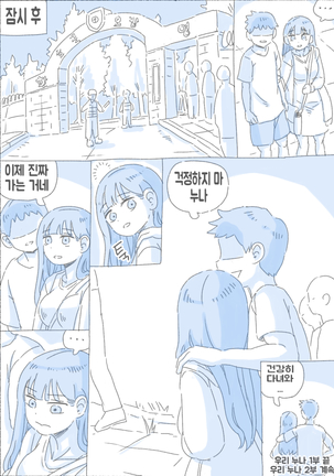 우리 누나 1부 - Page 185