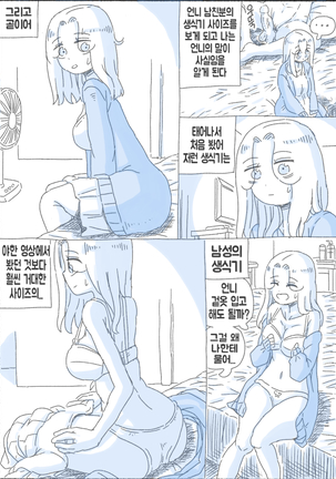 우리 누나 1부 - Page 114