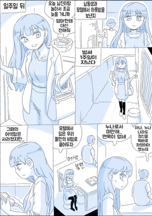 우리 누나 1부 - Page 67