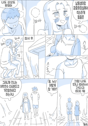 우리 누나 1부 - Page 177