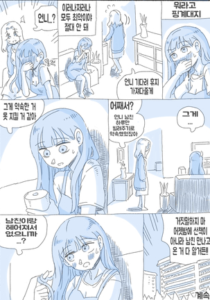 우리 누나 1부 - Page 106
