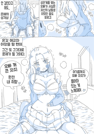 우리 누나 1부 - Page 105