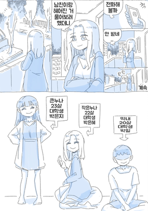 우리 누나 1부 - Page 96