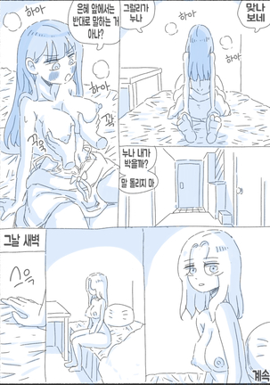 우리 누나 1부 - Page 163