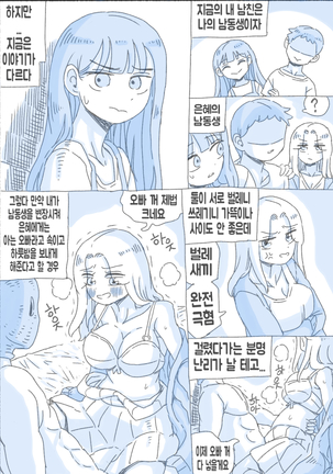 우리 누나 1부 - Page 104