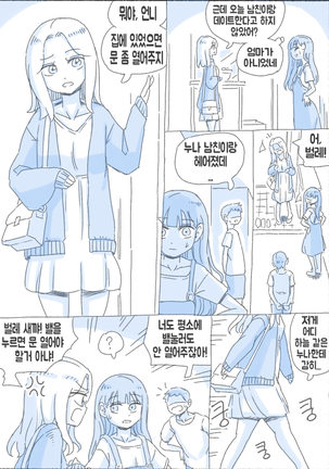우리 누나 1부 - Page 92