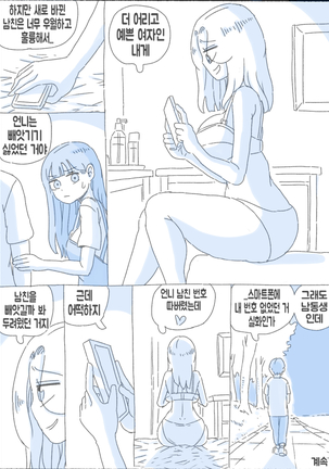 우리 누나 1부 - Page 135