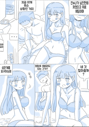 우리 누나 1부 - Page 73