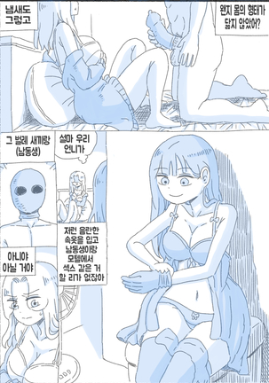 우리 누나 1부 - Page 116