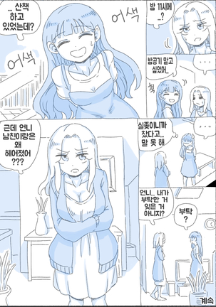 우리 누나 1부 - Page 101