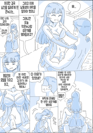 우리 누나 1부 - Page 107