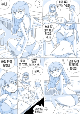 우리 누나 1부 - Page 87