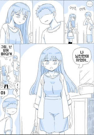 우리 누나 1부 - Page 72