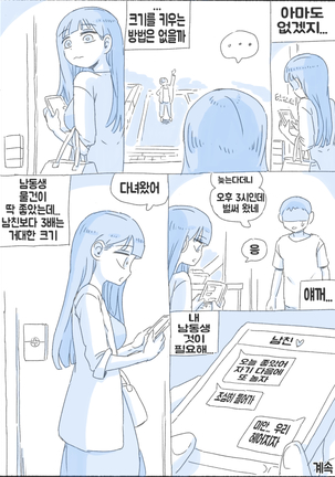 우리 누나 1부 - Page 71