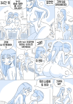 우리 누나 1부 - Page 84