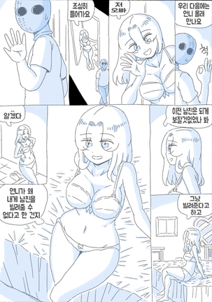 우리 누나 1부 - Page 134