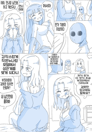 우리 누나 1부 - Page 110
