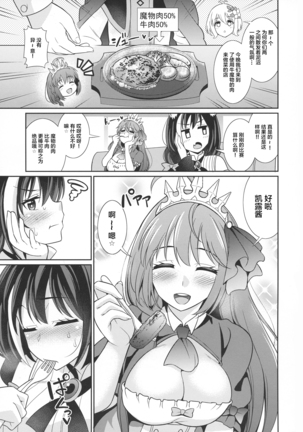 Kyaru-chan to Kabuto Battle desu yo - Page 27