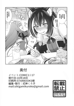 Kyaru-chan to Kabuto Battle desu yo - Page 28