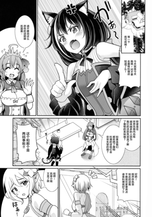 Kyaru-chan to Kabuto Battle desu yo - Page 3