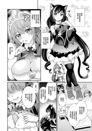 Kyaru-chan to Kabuto Battle desu yo - Page 4