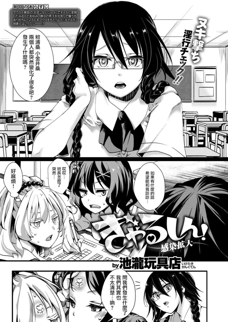 Gyarushin! ―Kansen Kakudai―