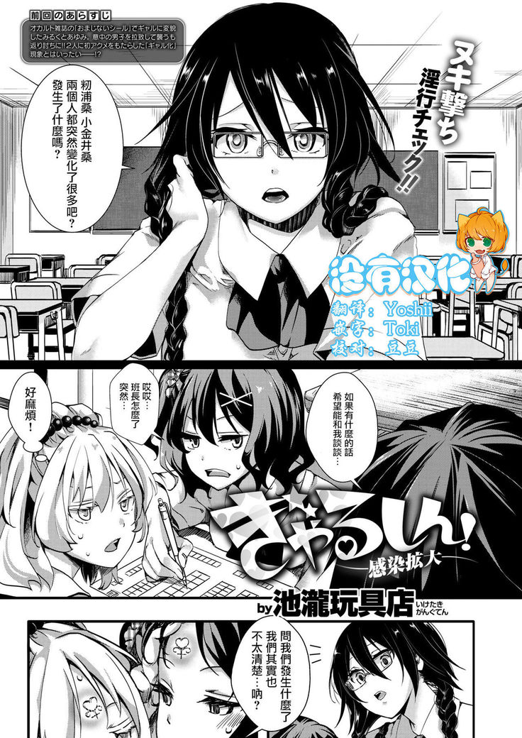 Gyarushin! ―Kansen Kakudai―