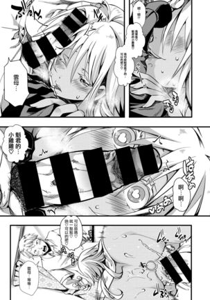Gyarushin! ―Kansen Kakudai― Page #14