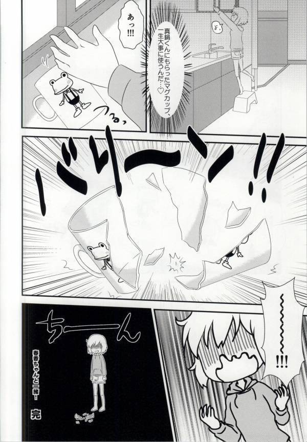 Haruka-chan to Issho!