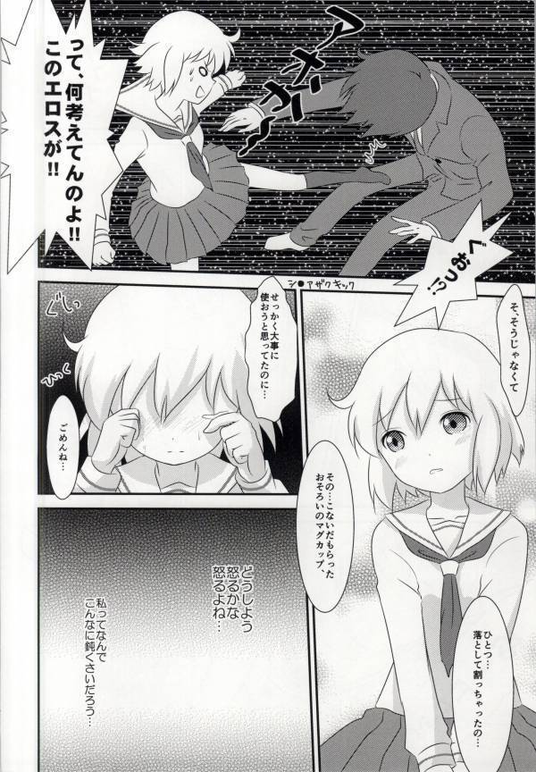 Haruka-chan to Issho!