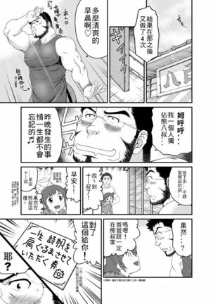 村屋銀座商店街 真夜中の回覧板 Page #28