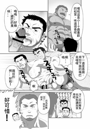 村屋銀座商店街 真夜中の回覧板 Page #32