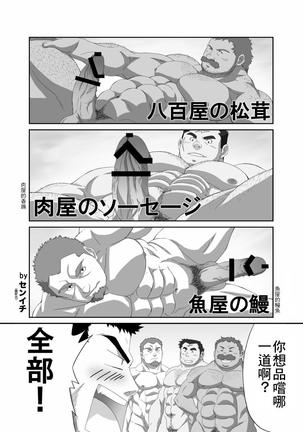 村屋銀座商店街 真夜中の回覧板 Page #31