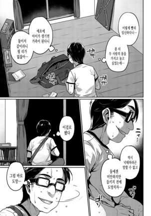 Ibunka "Ran" Kouryuu Kouhen Page #16