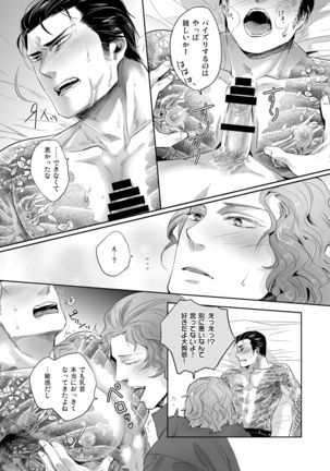 YGO ~ Yakuza no Gokunou Ochichishibori ~ - Page 10